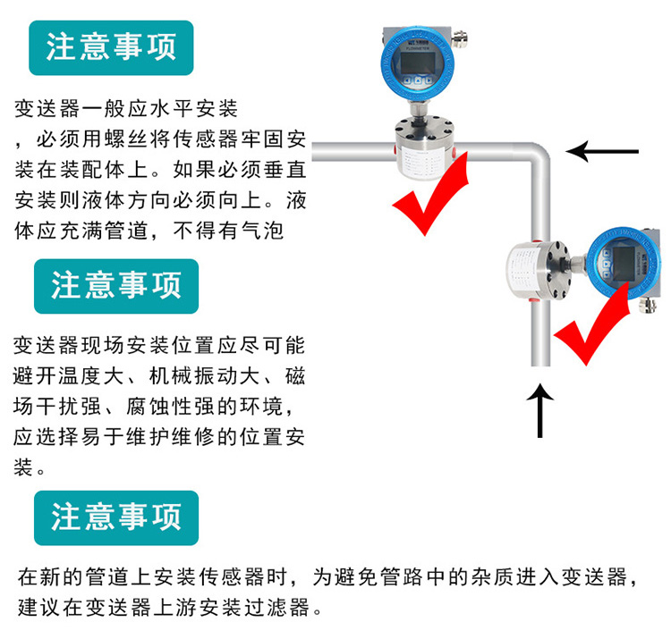 液體圓齒輪流量計安裝圖
