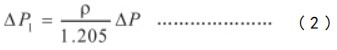 防爆旋進(jìn)旋渦流量計實際壓力損失計算公式